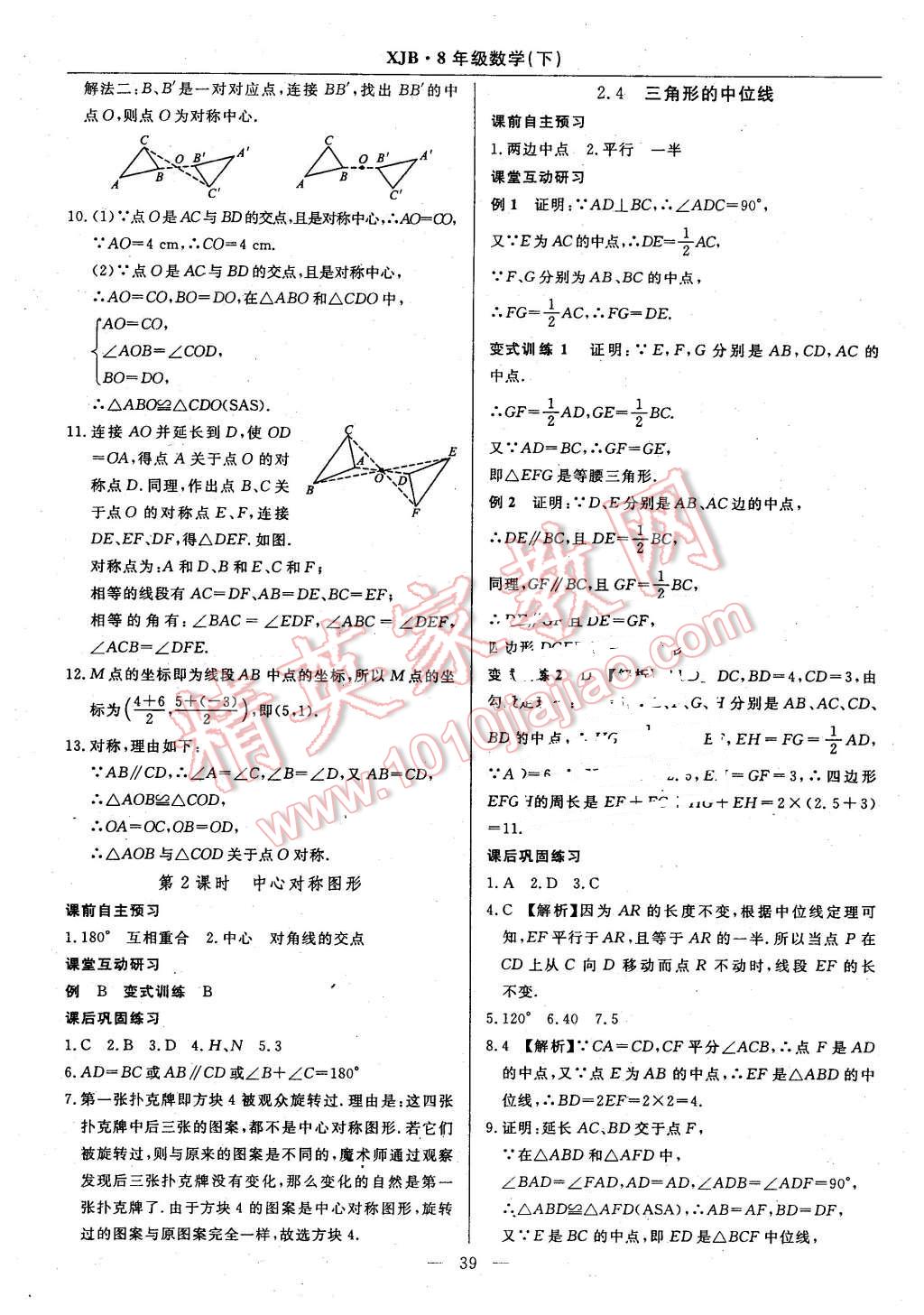 2016年高效通教材精析精練八年級數(shù)學(xué)下冊湘教版 第11頁