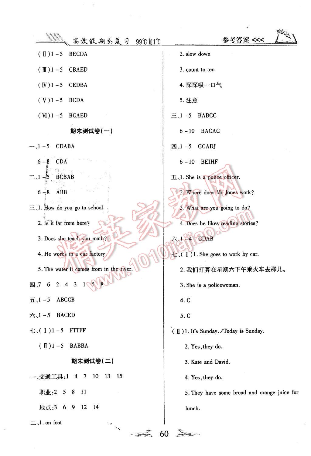 2016年高效假期總復(fù)習(xí)六年級(jí)英語(yǔ)人教PEP版 第6頁(yè)