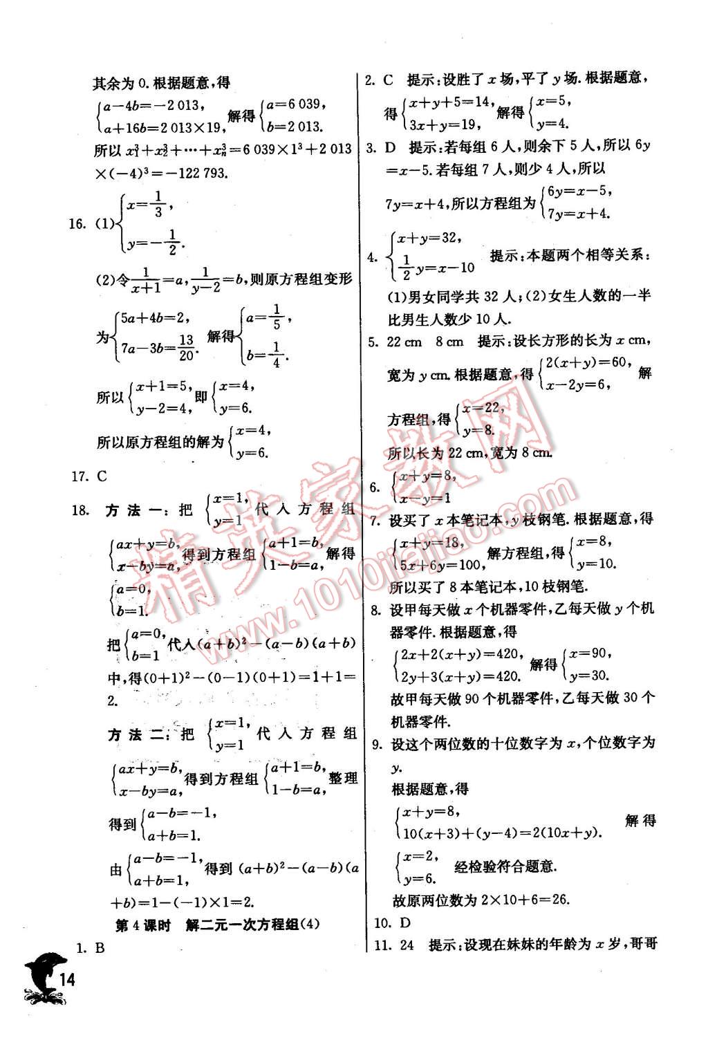 2016年實(shí)驗(yàn)班提優(yōu)訓(xùn)練七年級(jí)數(shù)學(xué)下冊(cè)華師大版 第14頁(yè)