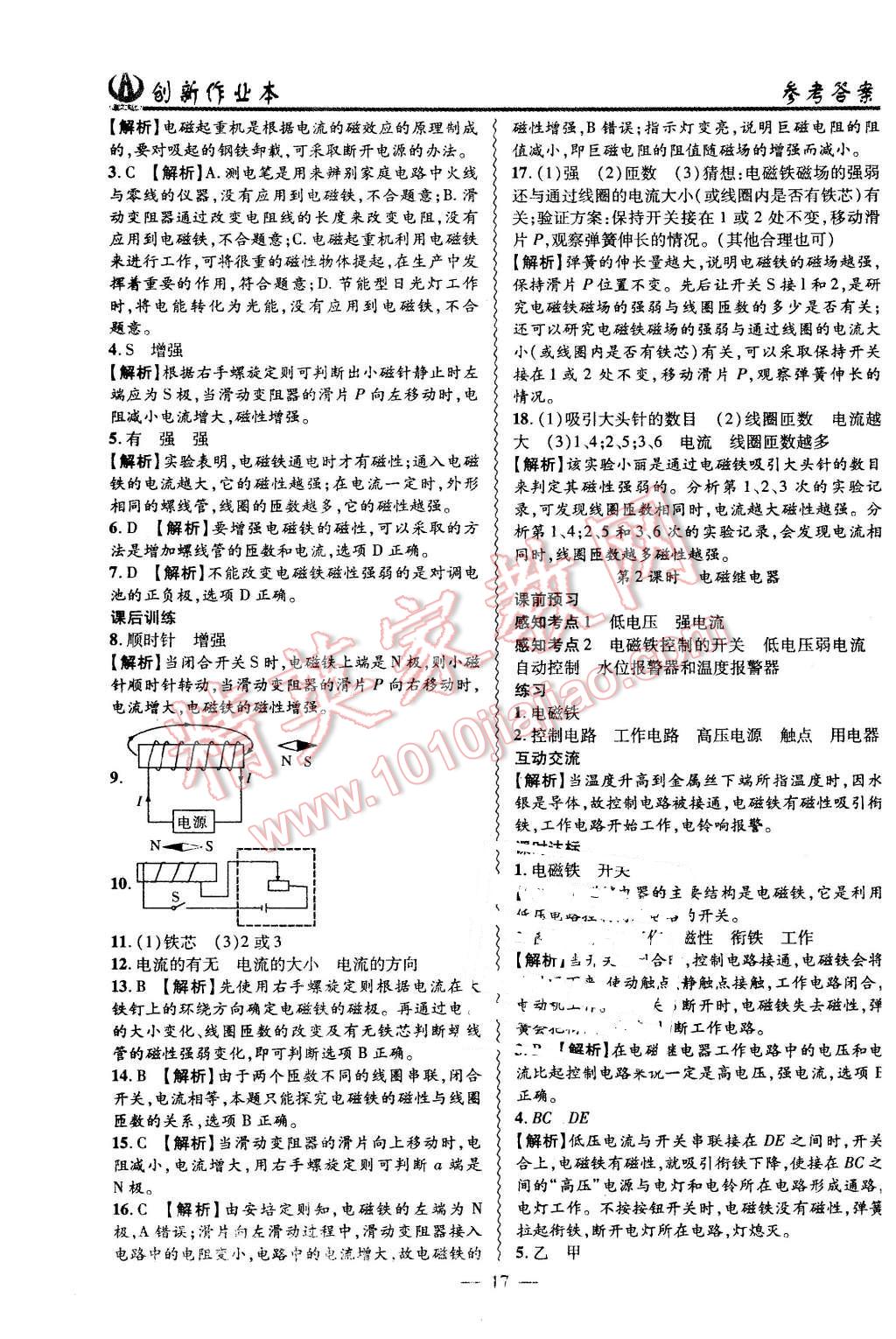 2016年创新课堂创新作业本九年级物理下册人教版 第17页