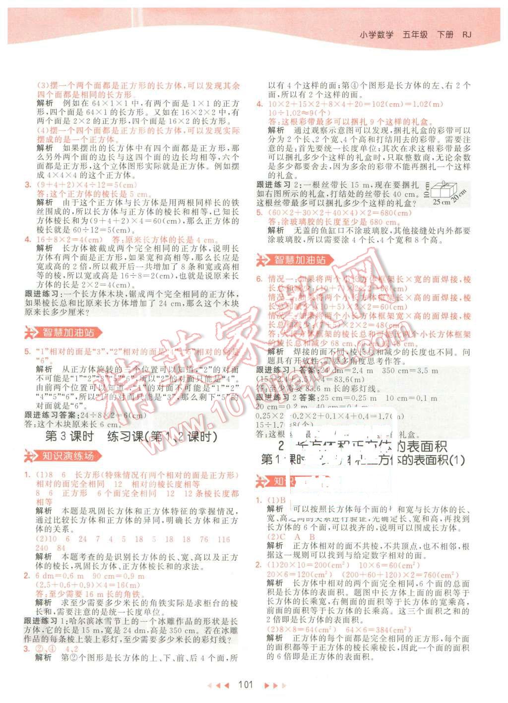 2016年53天天練小學(xué)數(shù)學(xué)五年級下冊人教版 第9頁