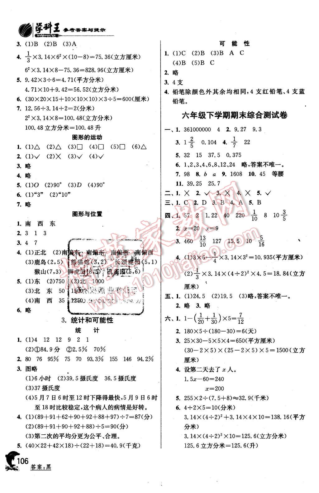 2016年實驗班提優(yōu)訓練六年級數(shù)學下冊北京版 第14頁