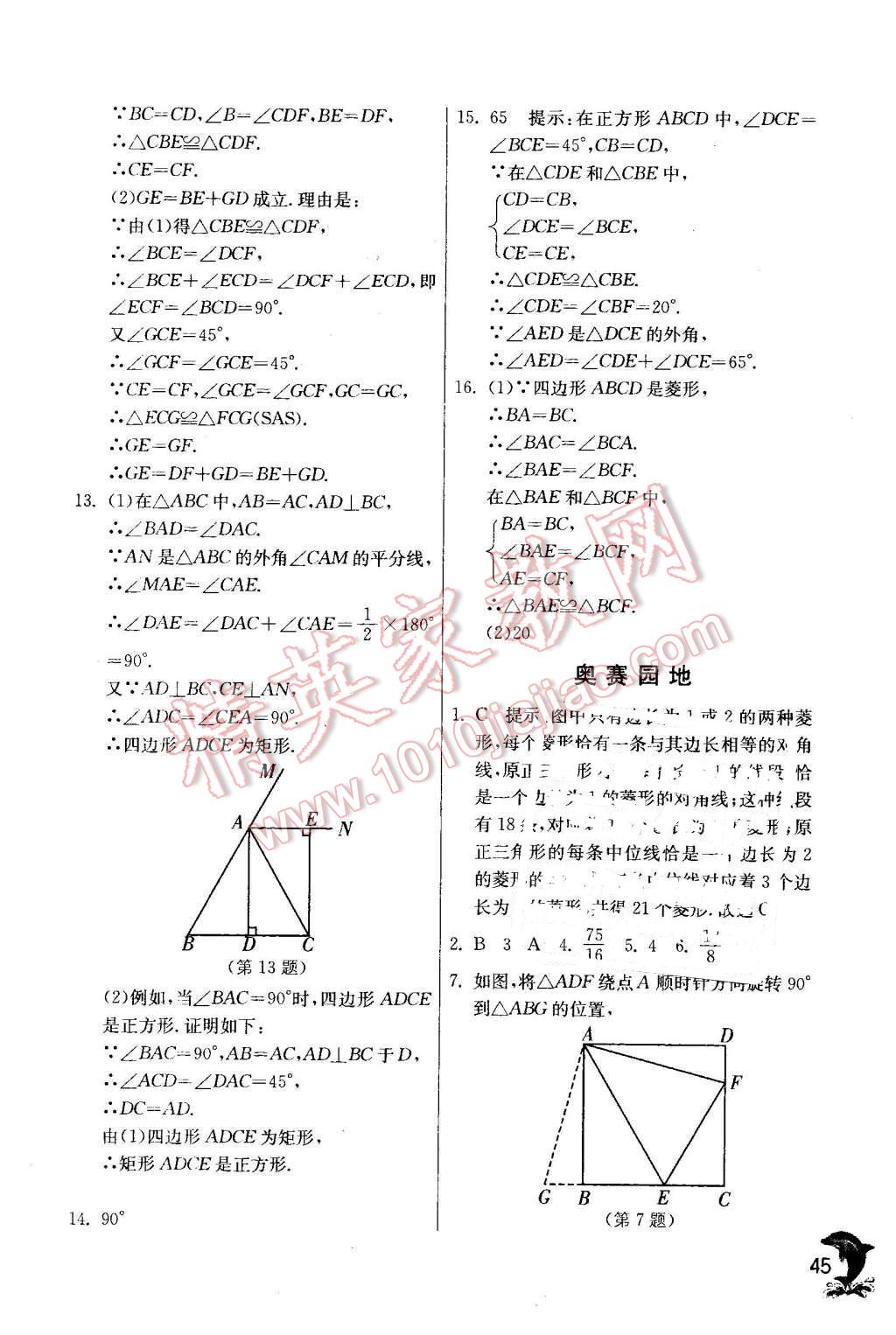 2016年實(shí)驗(yàn)班提優(yōu)訓(xùn)練八年級數(shù)學(xué)下冊華師大版 第45頁