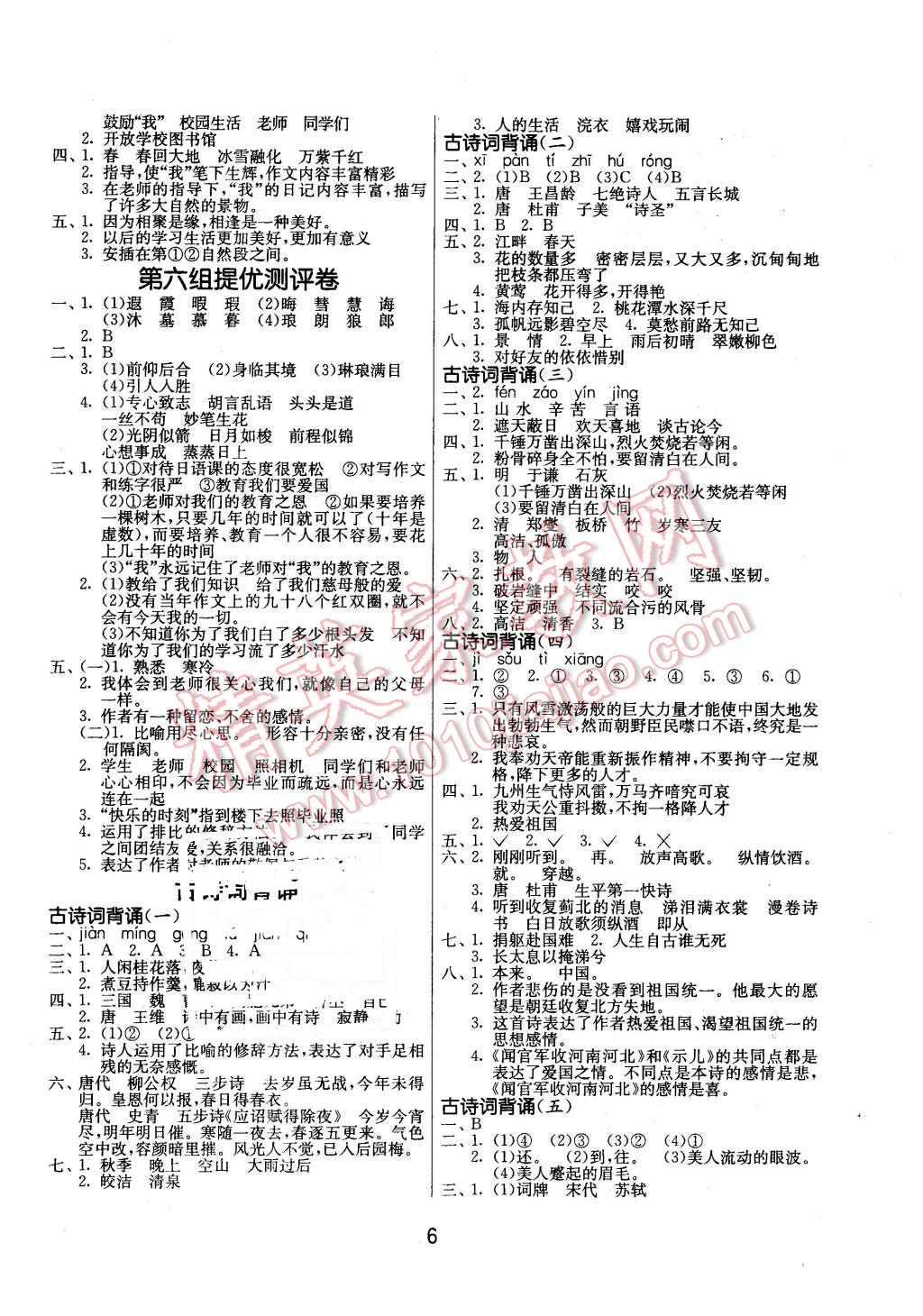 2016年課時(shí)訓(xùn)練六年級(jí)語文下冊(cè)人教版 第6頁