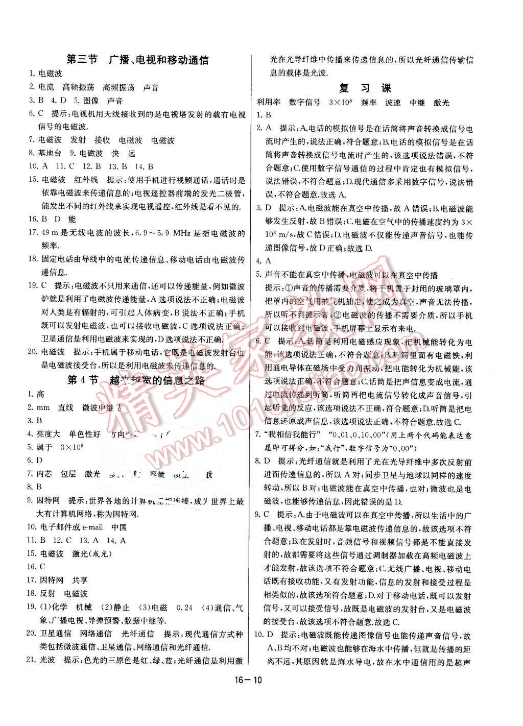 2016年課時(shí)訓(xùn)練九年級物理下冊人教版 第10頁