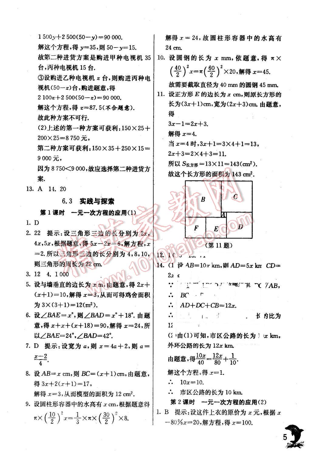 2016年實驗班提優(yōu)訓練七年級數(shù)學下冊華師大版 第5頁