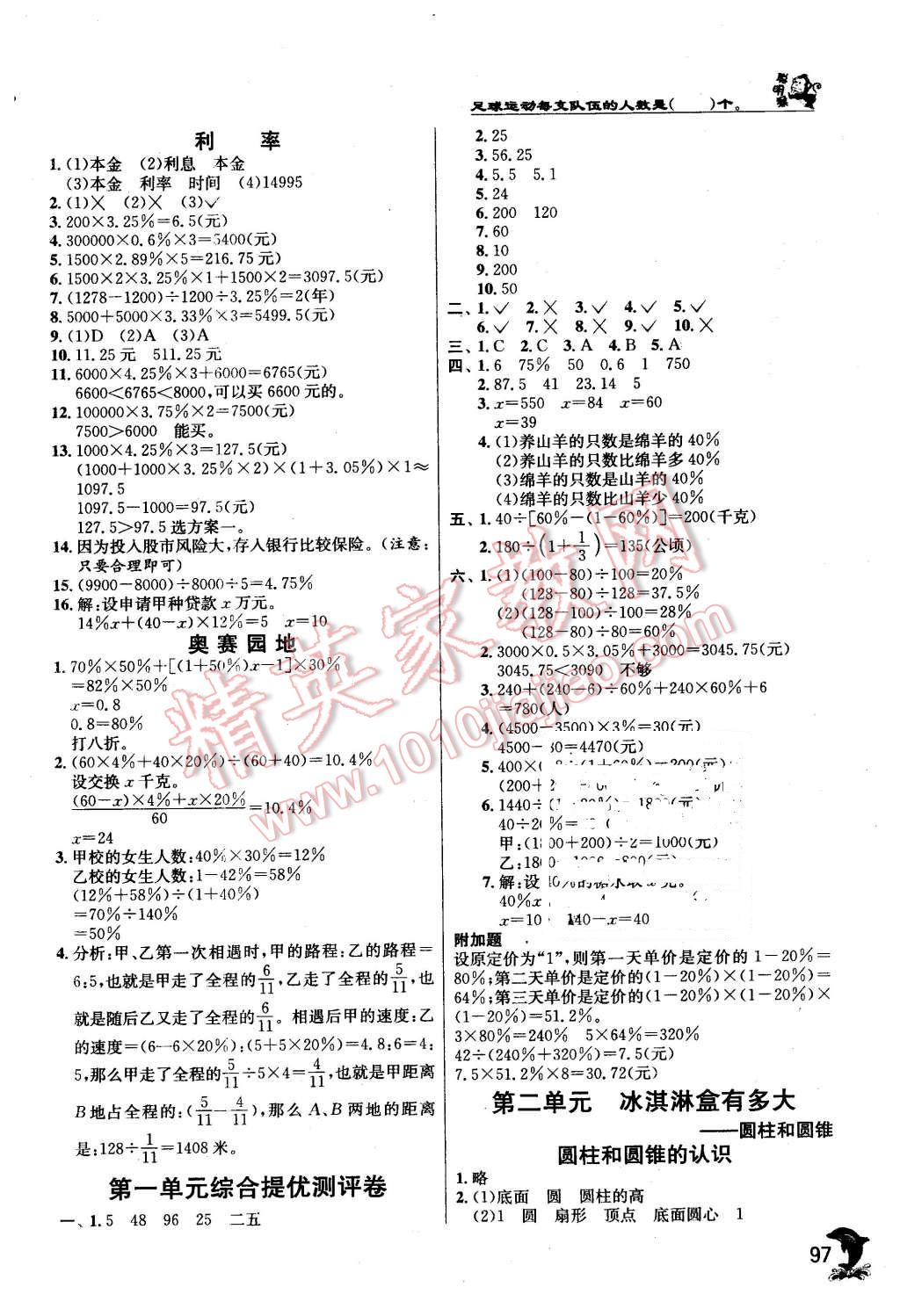 2016年实验班提优训练六年级数学下册青岛版 第2页