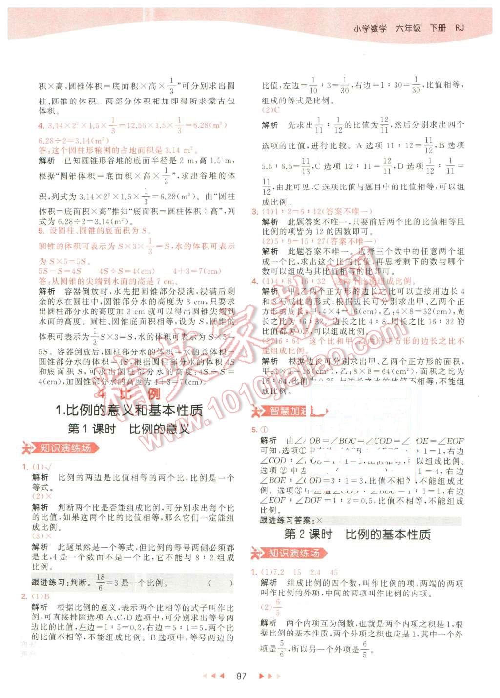 2016年53天天練六年級數(shù)學下冊人教版 第13頁