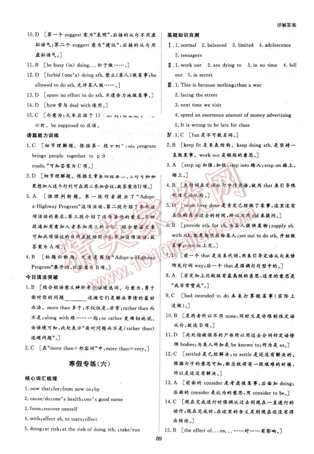 2016年寒假专题突破练高一英语江苏专用 第5页