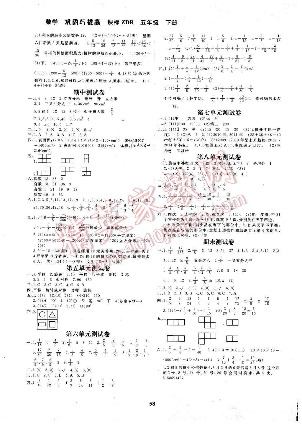 2016年快樂小博士鞏固與提高五年級數(shù)學(xué)下冊人教版 第6頁