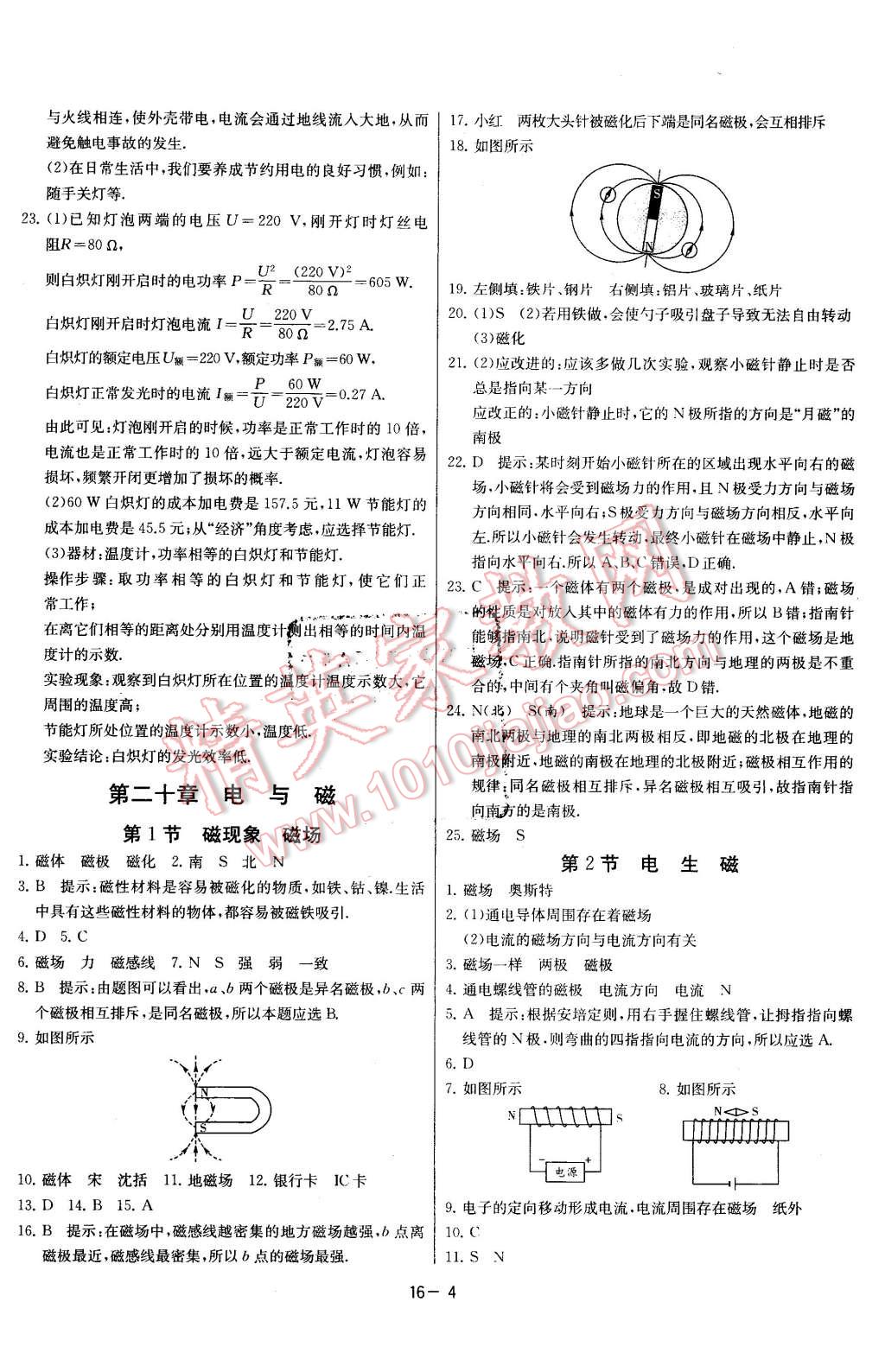 2016年課時(shí)訓(xùn)練九年級物理下冊人教版 第4頁