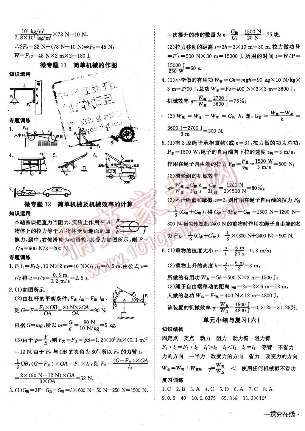 2016年探究在线高效课堂八年级物理下册人教版 第13页