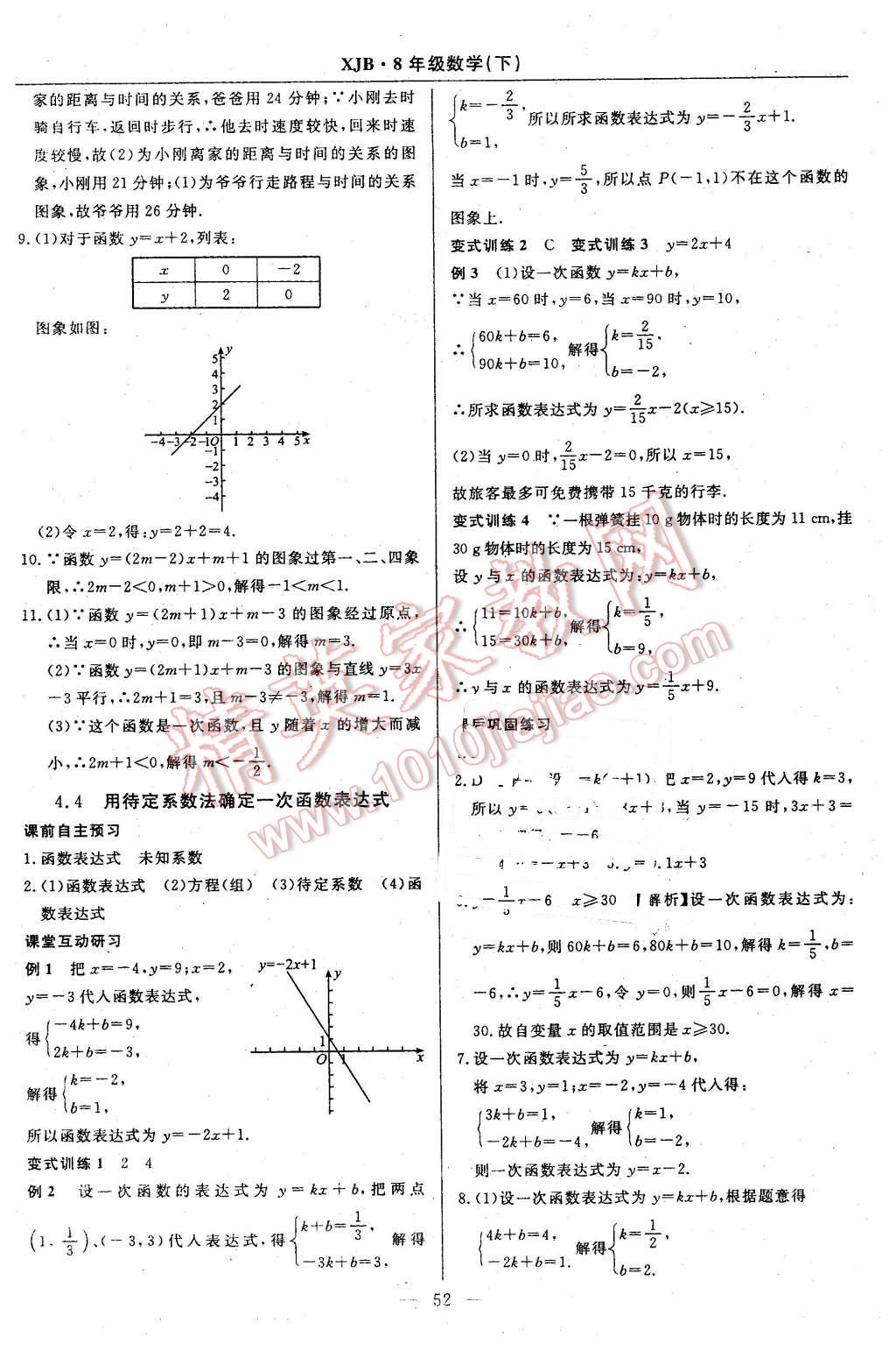 2016年高效通教材精析精練八年級數(shù)學下冊湘教版 第24頁