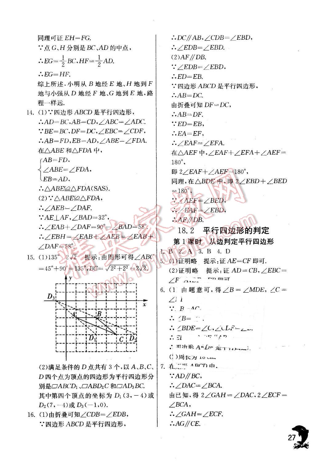 2016年實(shí)驗(yàn)班提優(yōu)訓(xùn)練八年級(jí)數(shù)學(xué)下冊(cè)華師大版 第27頁(yè)