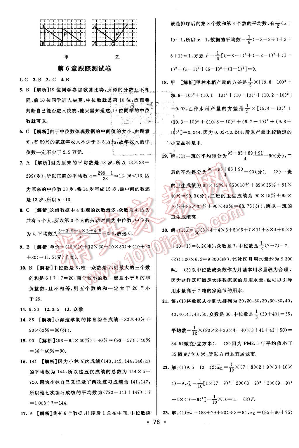 2016年期末考向标海淀新编跟踪突破测试卷七年级数学下册湘教版 第8页