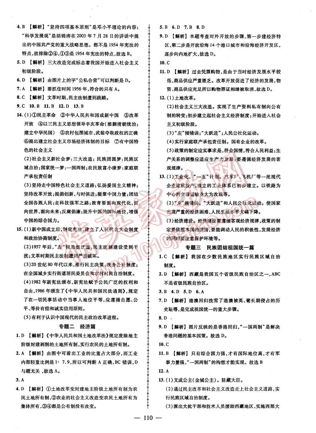 2016年黄冈创优作业导学练八年级历史下册岳麓版 第12页