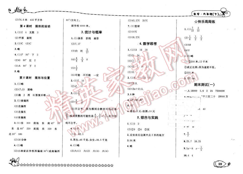 2016年天天100分优化作业本六年级数学下册人教版 第9页