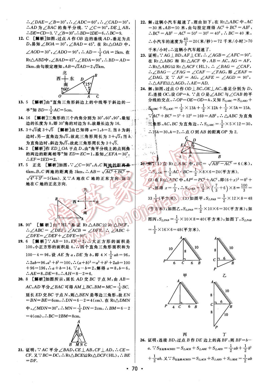 2016年期末考向標(biāo)海淀新編跟蹤突破測試卷八年級數(shù)學(xué)下冊湘教版 第2頁