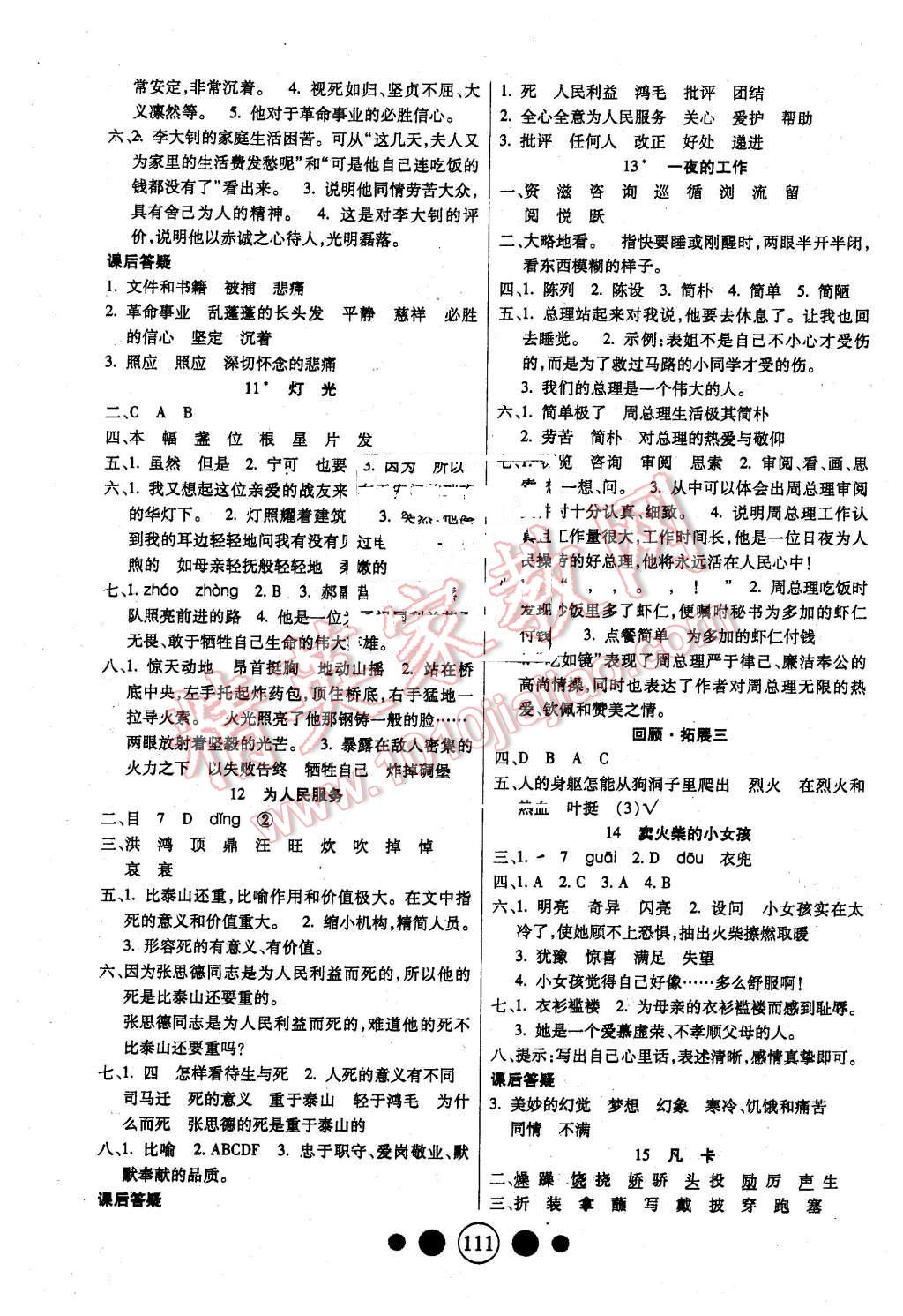 2016年精英教程100分攻略六年級語文下冊人教版 第3頁