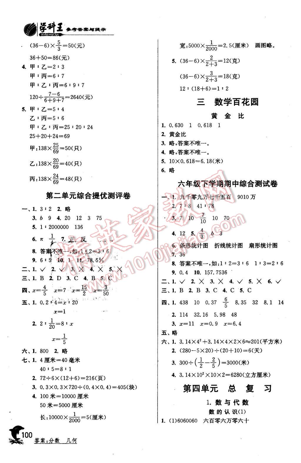 2016年實驗班提優(yōu)訓(xùn)練六年級數(shù)學(xué)下冊北京版 第8頁