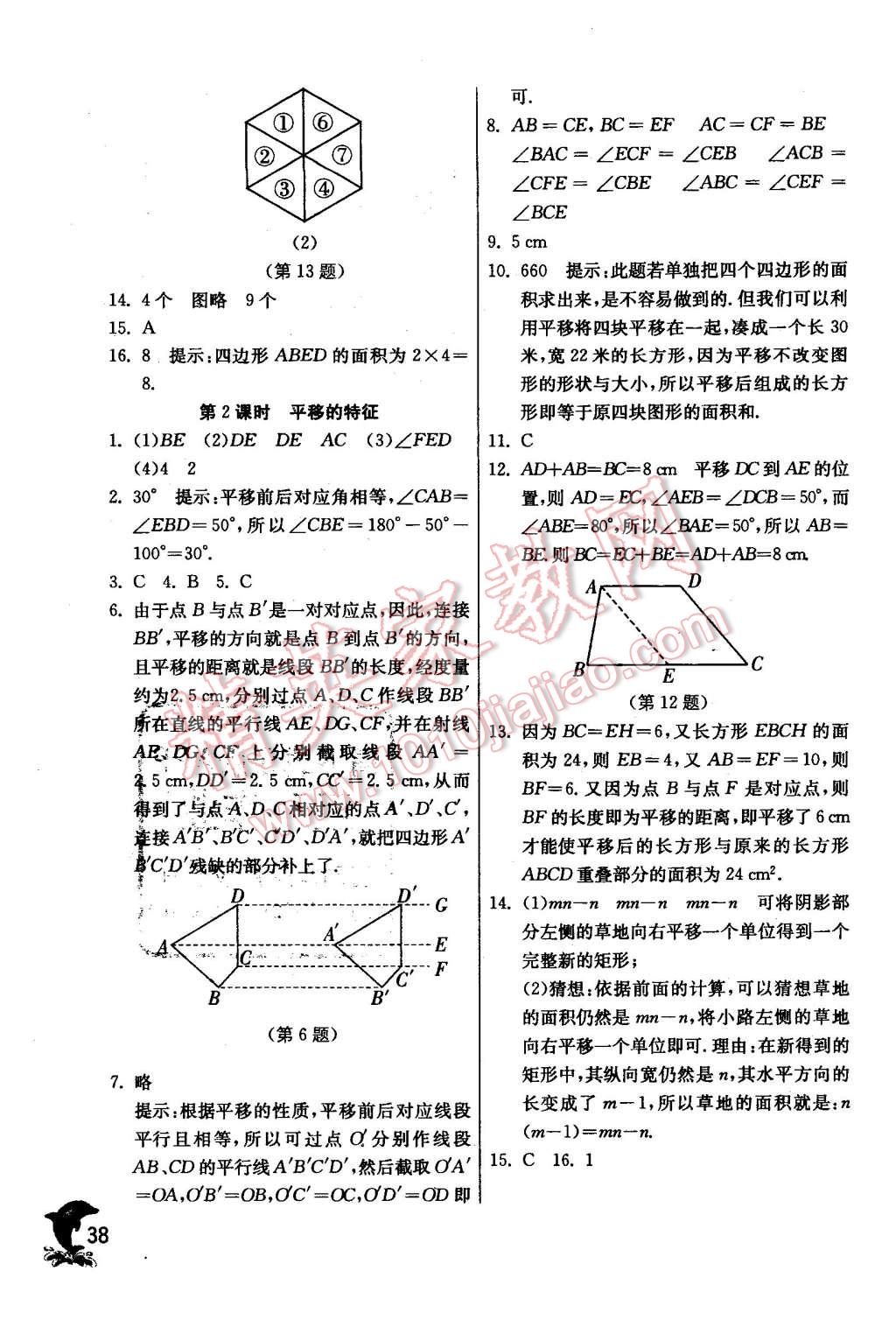 2016年實驗班提優(yōu)訓(xùn)練七年級數(shù)學(xué)下冊華師大版 第38頁