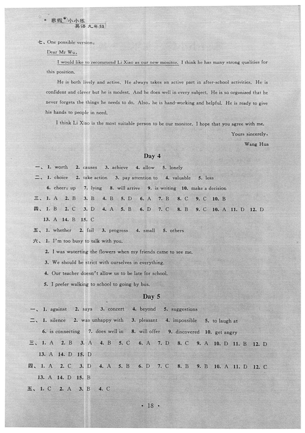 2016年寒假小小练九年级语文数学英语物理化学合订本 参考答案第42页