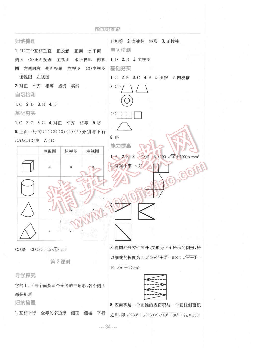 2016年新編基礎(chǔ)訓(xùn)練九年級數(shù)學(xué)下冊通用S版安徽教育出版社 第14頁