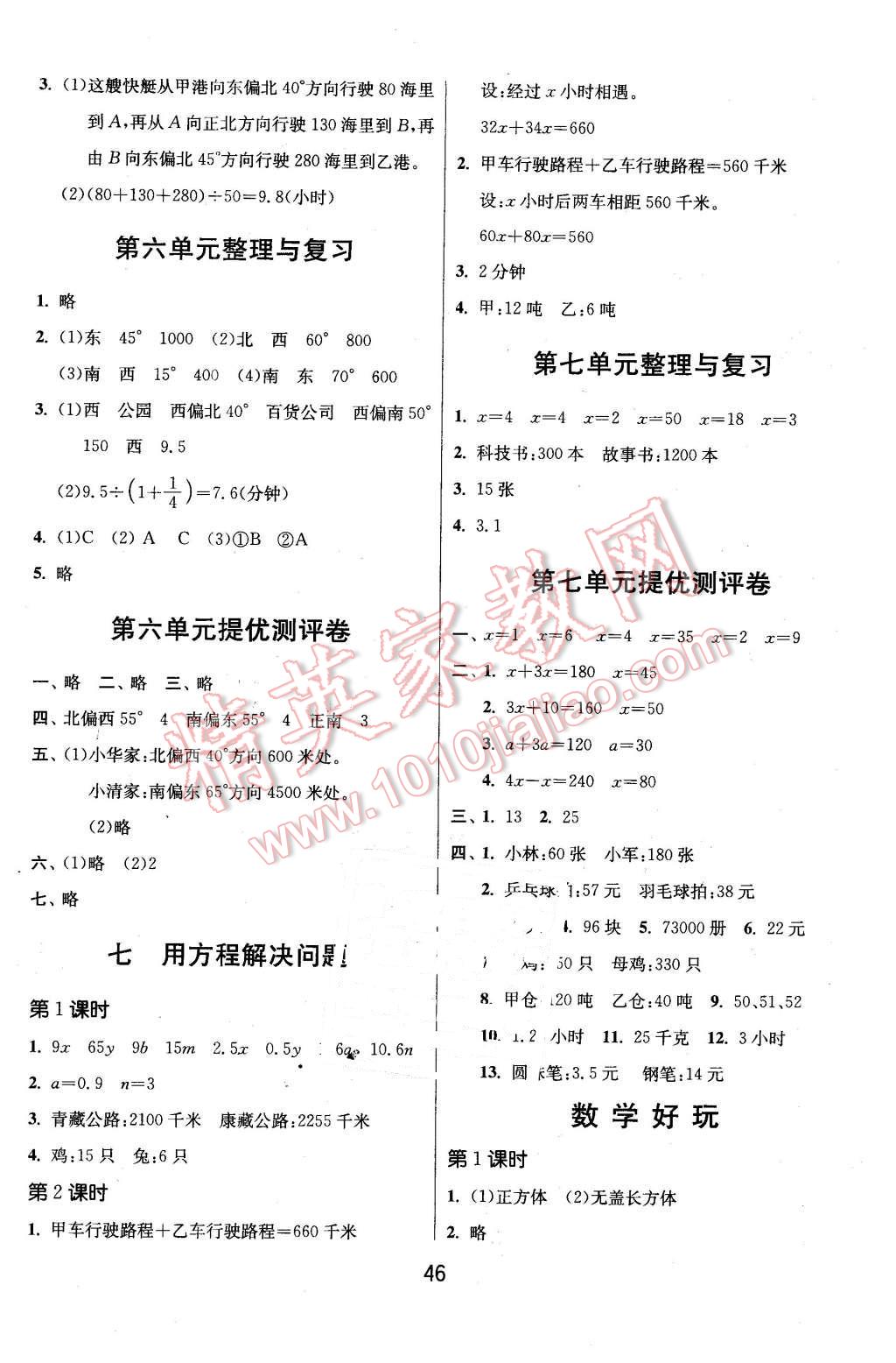 2016年課時訓(xùn)練五年級數(shù)學(xué)下冊北師大版 第6頁