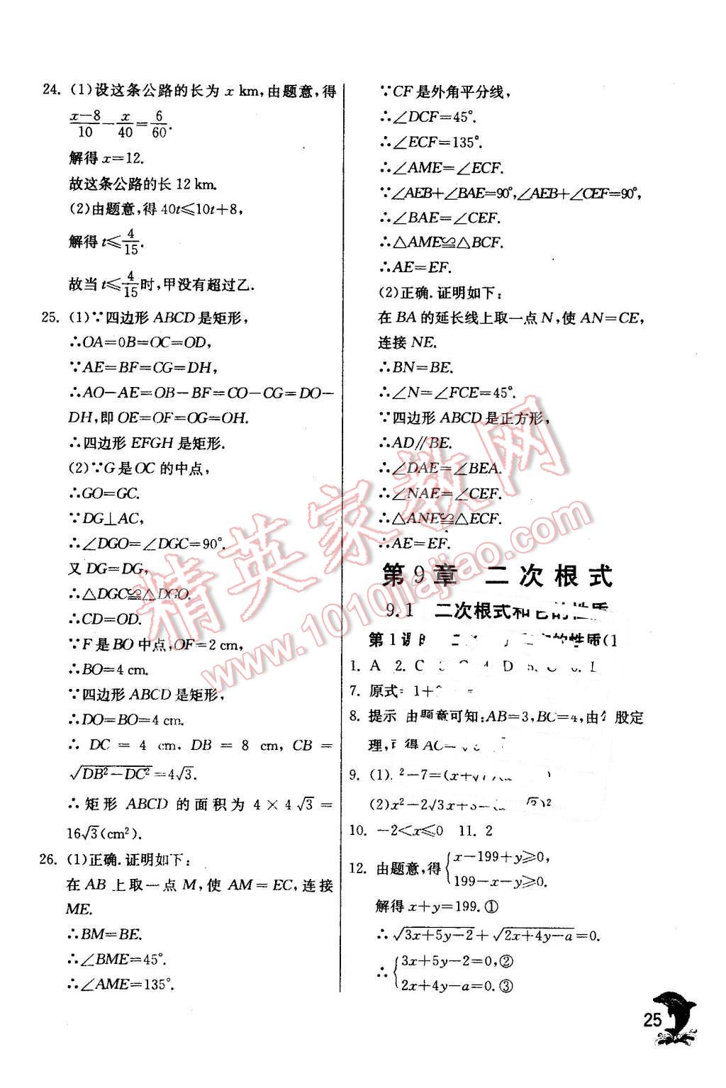 2016年實驗班提優(yōu)訓練八年級數(shù)學下冊青島版 第25頁