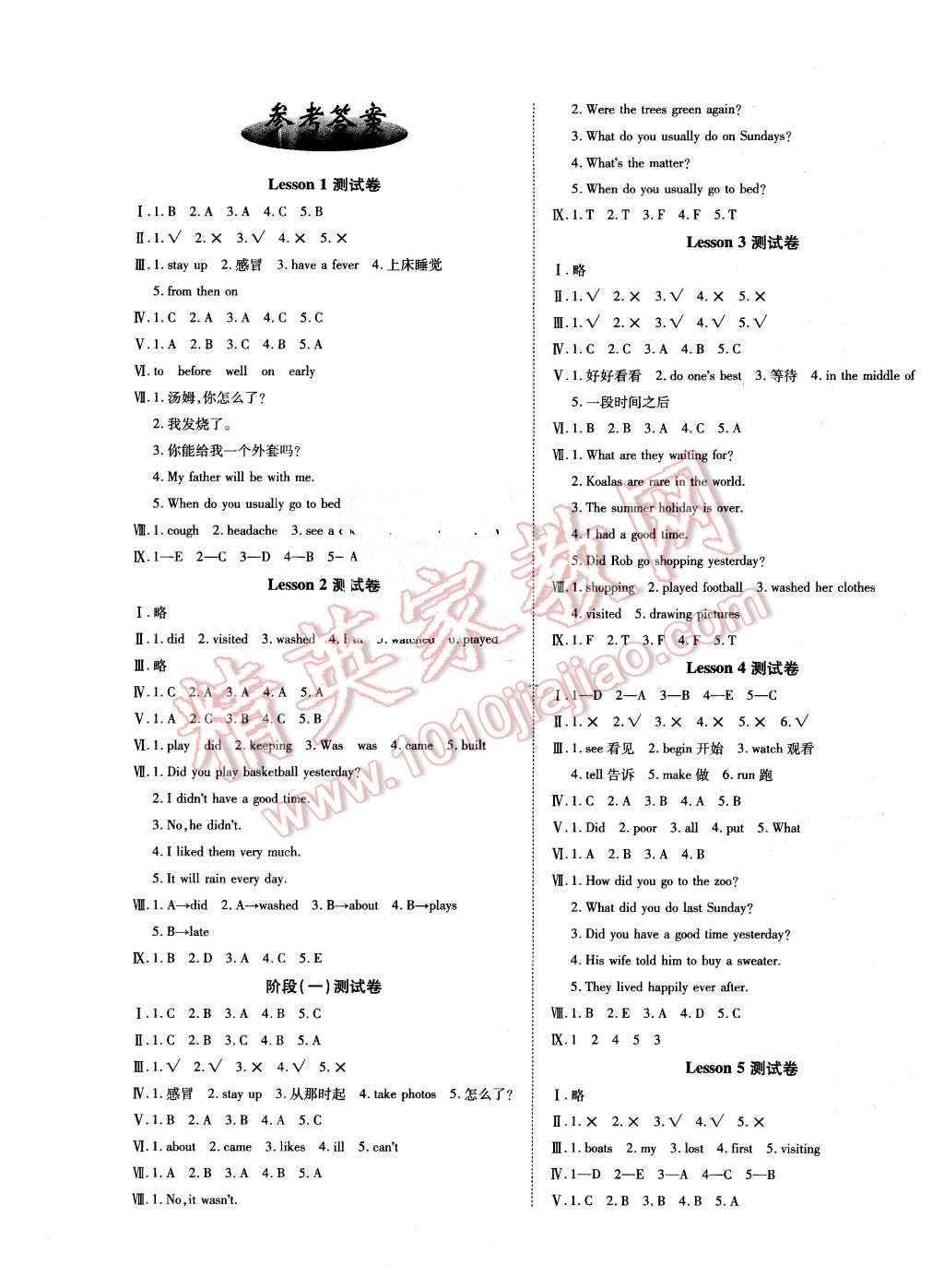 2016年ABC考王全優(yōu)卷六年級(jí)英語(yǔ)下冊(cè)科普版 第1頁(yè)