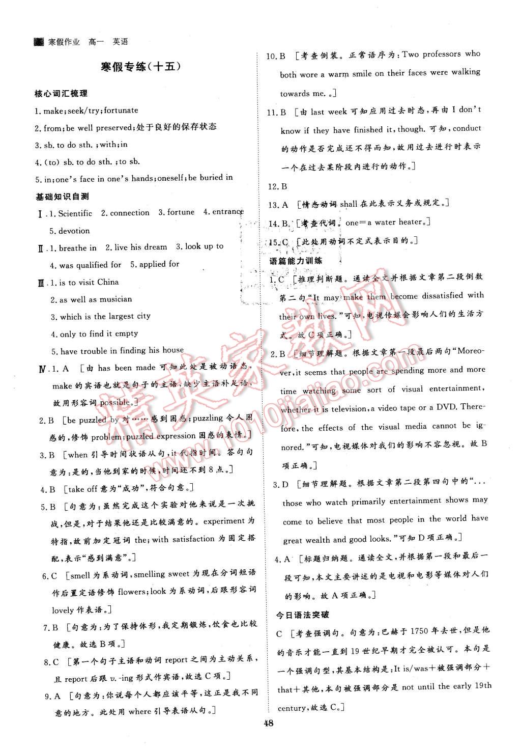 2016年寒假專題突破練高一英語江蘇專用 第14頁