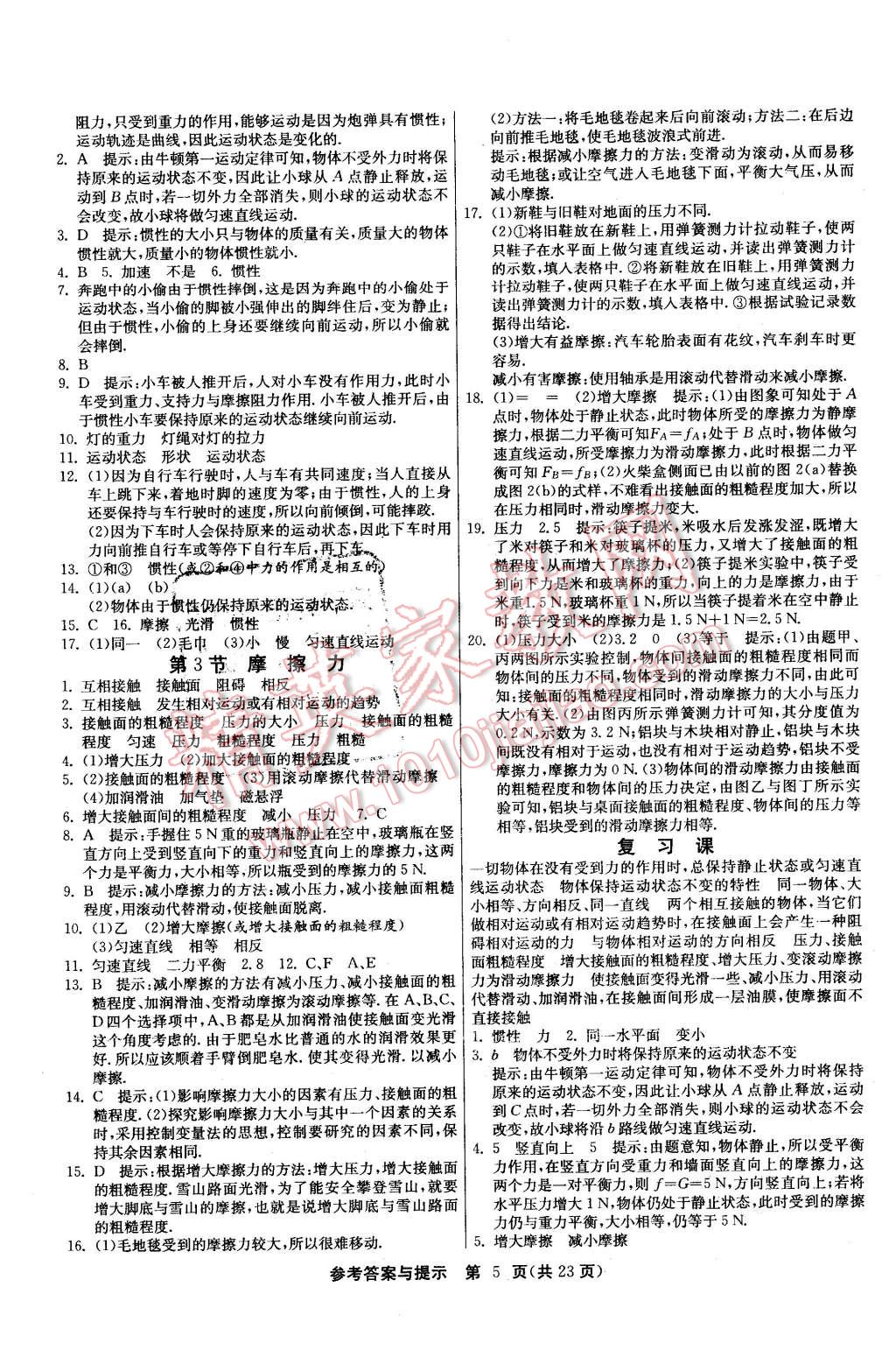 2016年課時訓(xùn)練八年級物理下冊人教版 第5頁