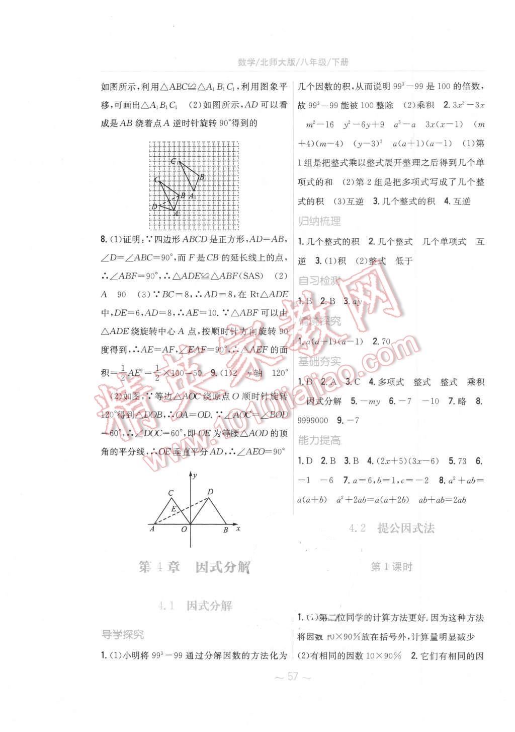 2016年新編基礎(chǔ)訓(xùn)練八年級(jí)數(shù)學(xué)下冊(cè)北師大版 第17頁(yè)