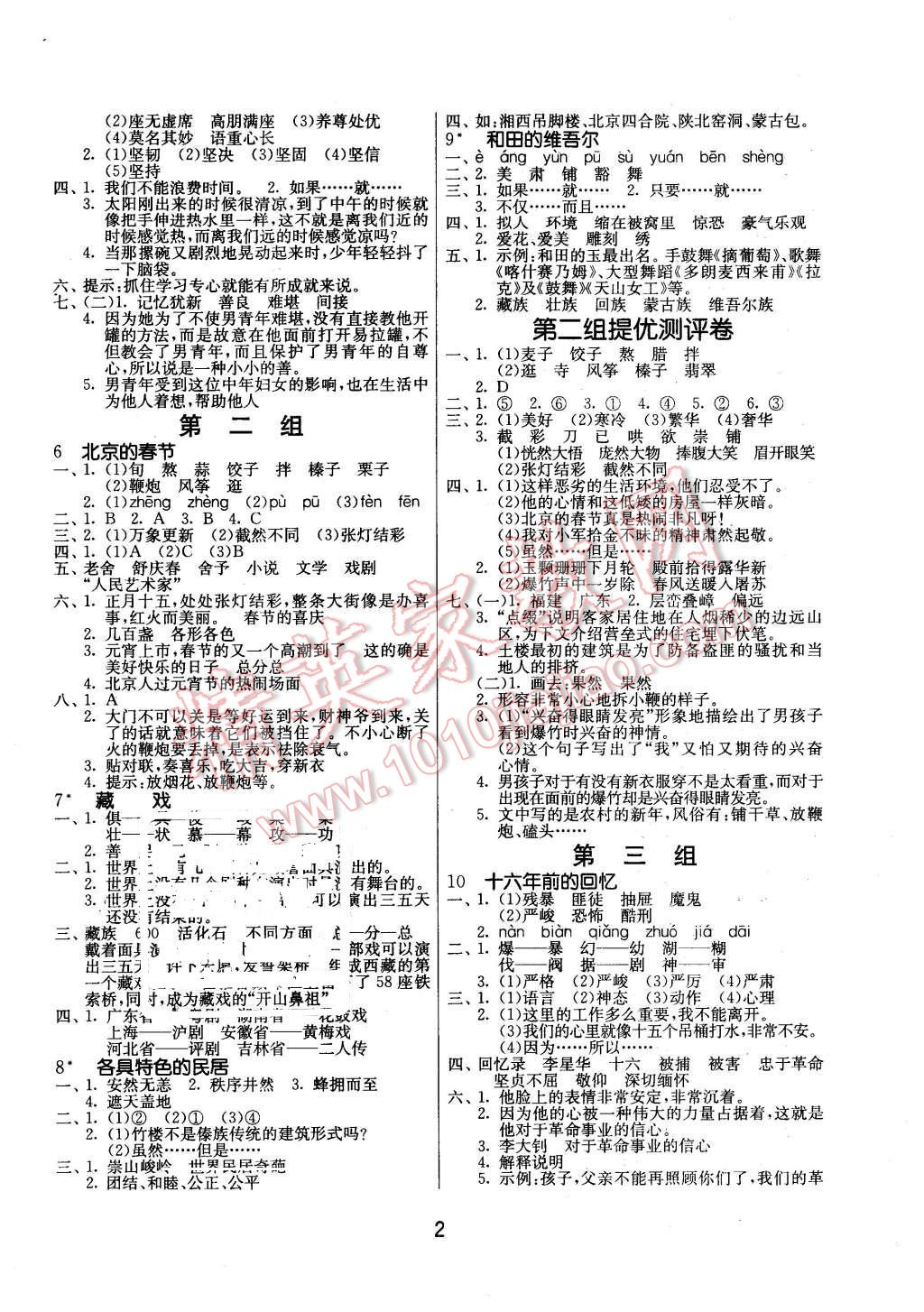 2016年課時訓(xùn)練六年級語文下冊人教版 第2頁