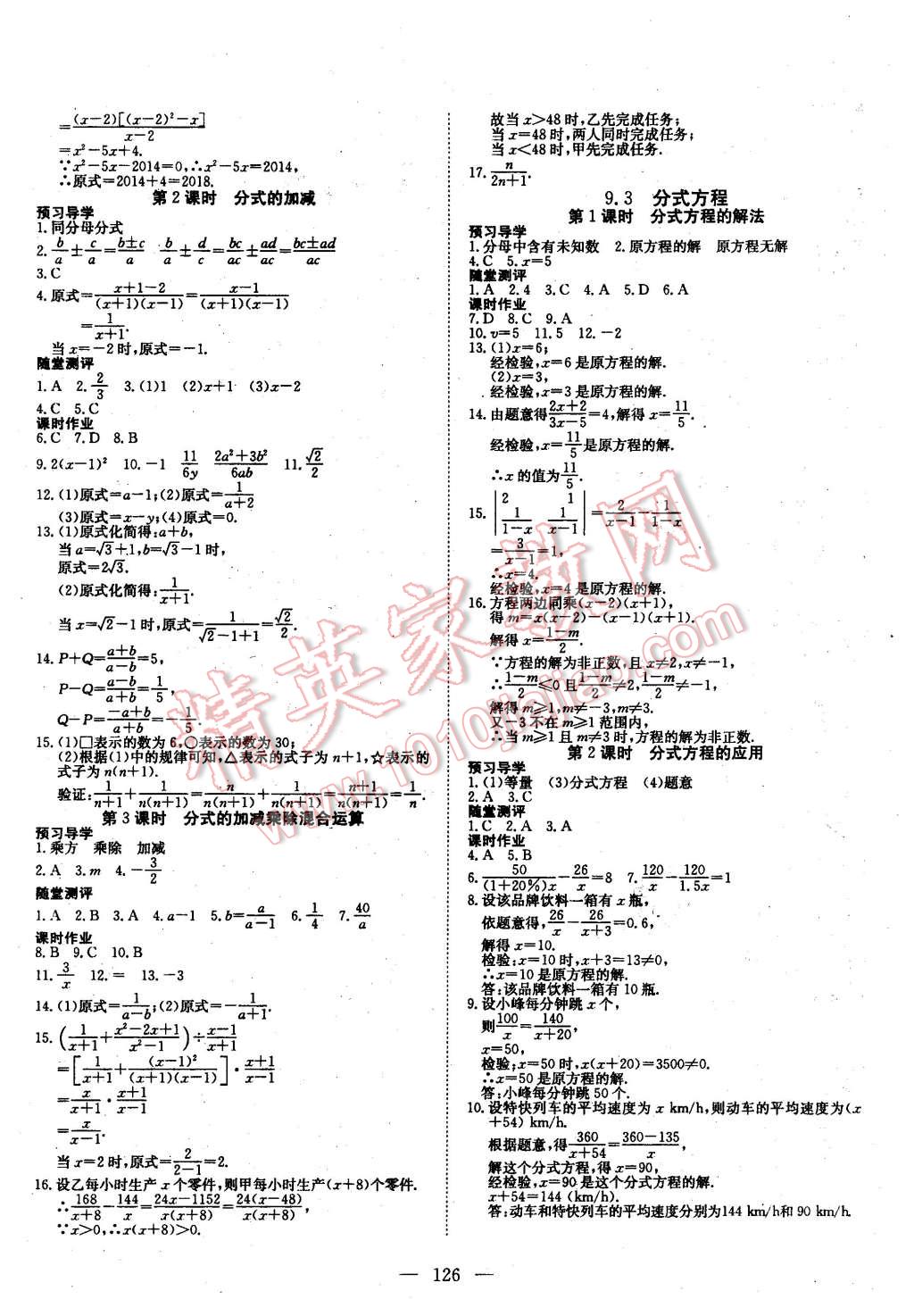 2016年探究在线高效课堂七年级数学下册沪科版 第7页