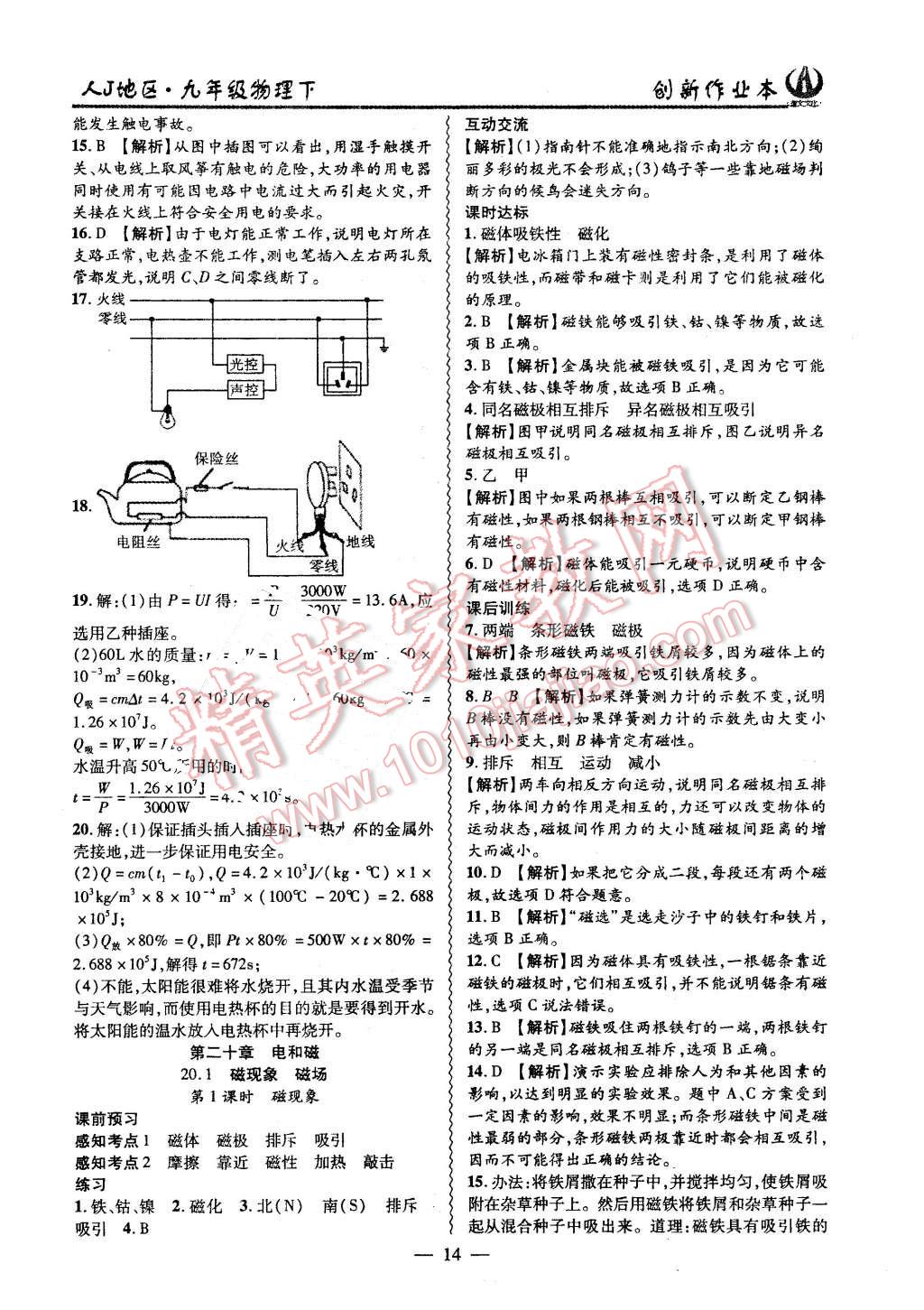 2016年创新课堂创新作业本九年级物理下册人教版 第14页
