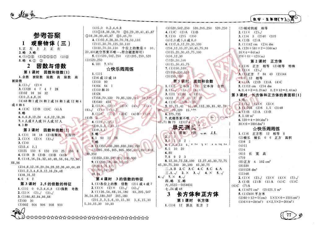 2016年天天100分優(yōu)化作業(yè)本五年級數(shù)學(xué)下冊人教版 第1頁