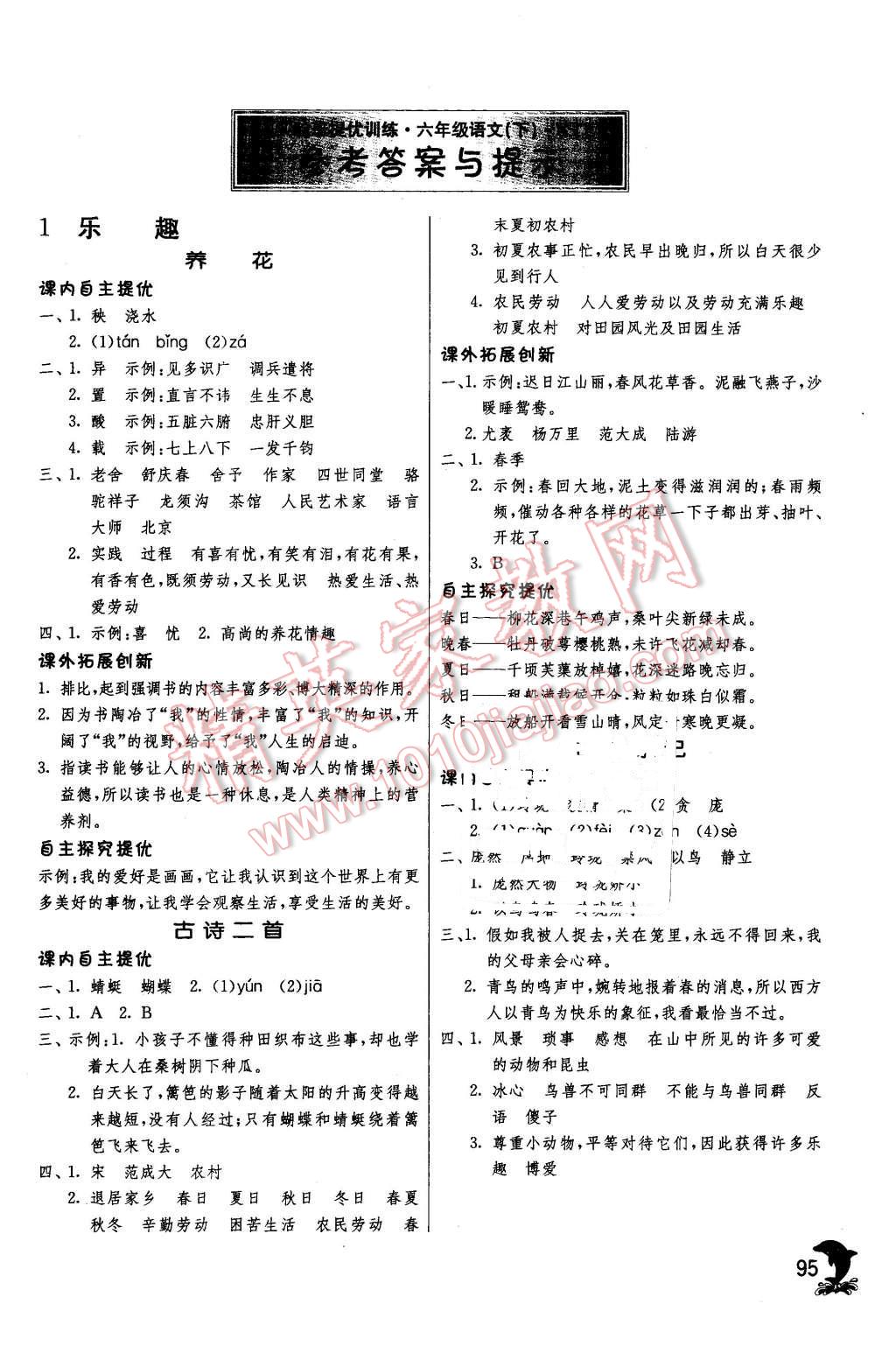 2016年實驗班提優(yōu)訓(xùn)練六年級語文下冊北師大版 第1頁