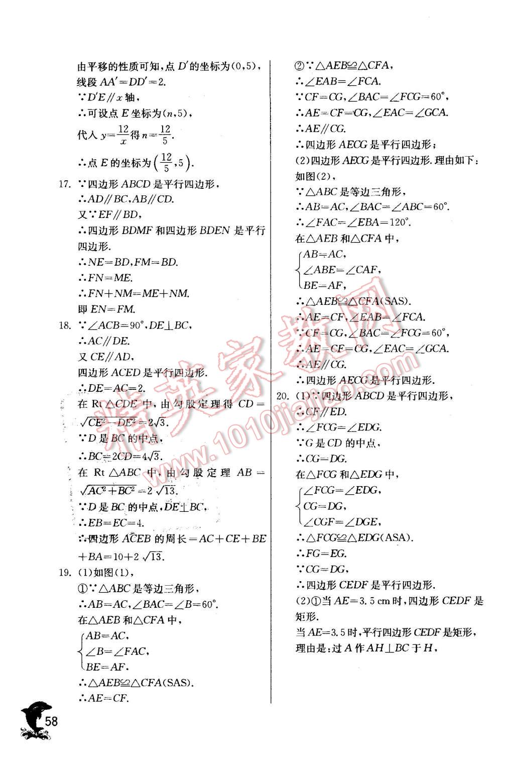 2016年实验班提优训练八年级数学下册华师大版 第58页