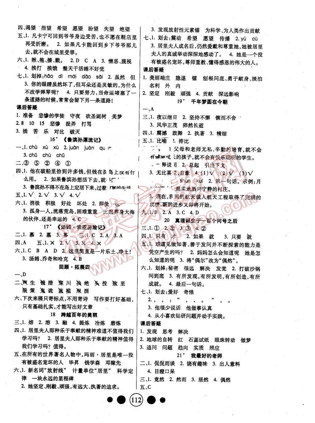 2016年精英教程100分攻略六年級語文下冊人教版 第4頁