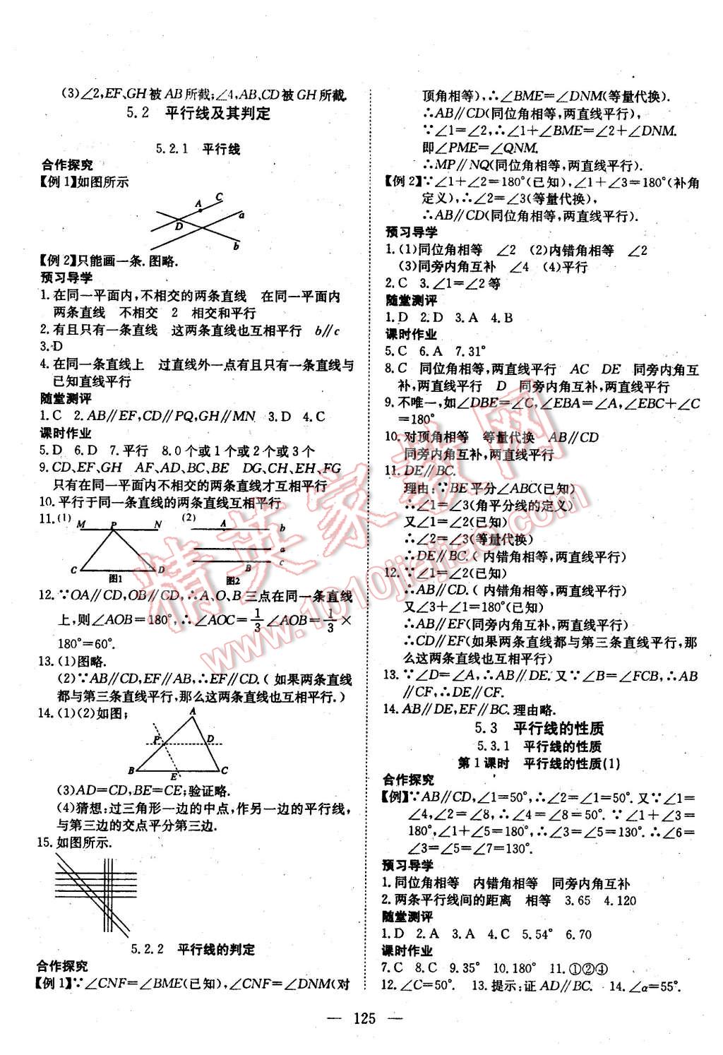 2016年探究在線高效課堂七年級數(shù)學(xué)下冊人教版 第2頁