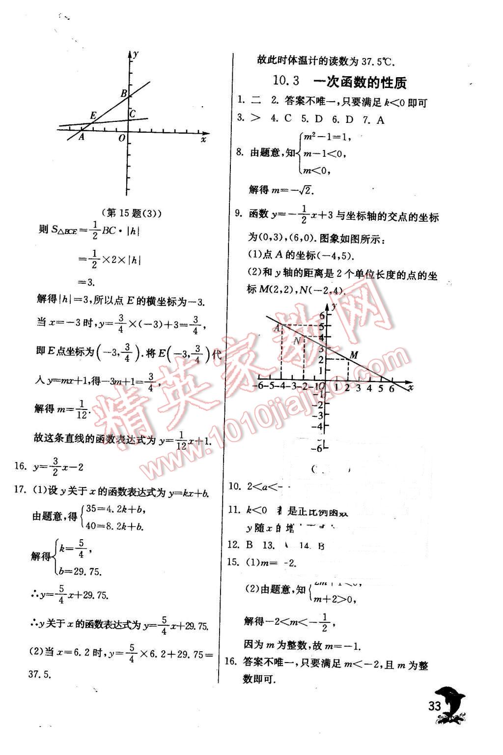 2016年實驗班提優(yōu)訓練八年級數(shù)學下冊青島版 第33頁