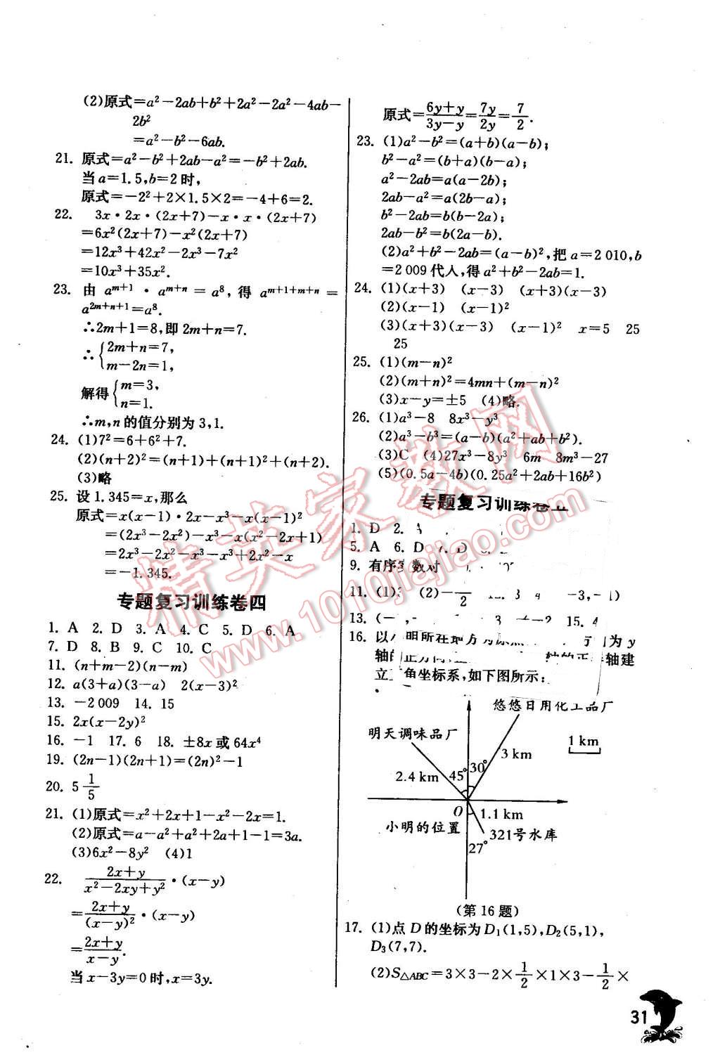 2016年實驗班提優(yōu)訓(xùn)練七年級數(shù)學(xué)下冊青島版 第31頁