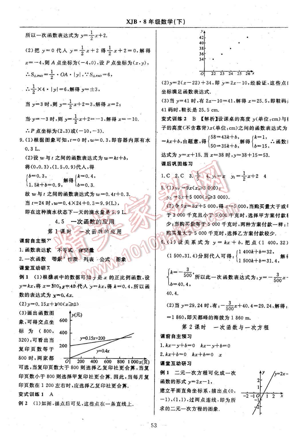 2016年高效通教材精析精練八年級數學下冊湘教版 第25頁