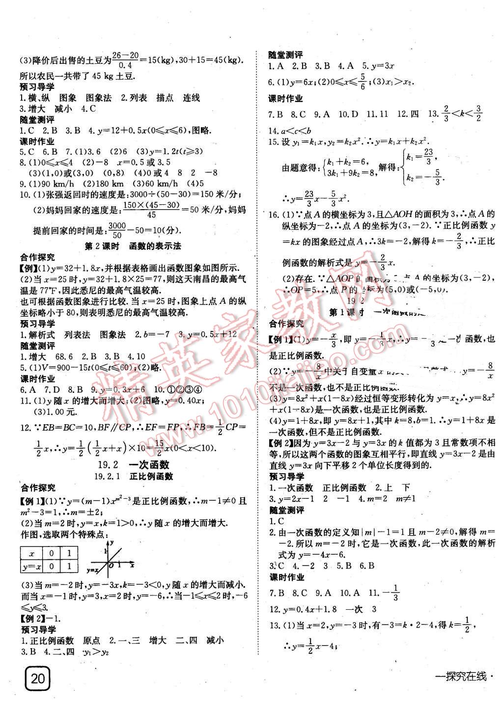 2016年探究在线高效课堂八年级数学下册人教版 第11页