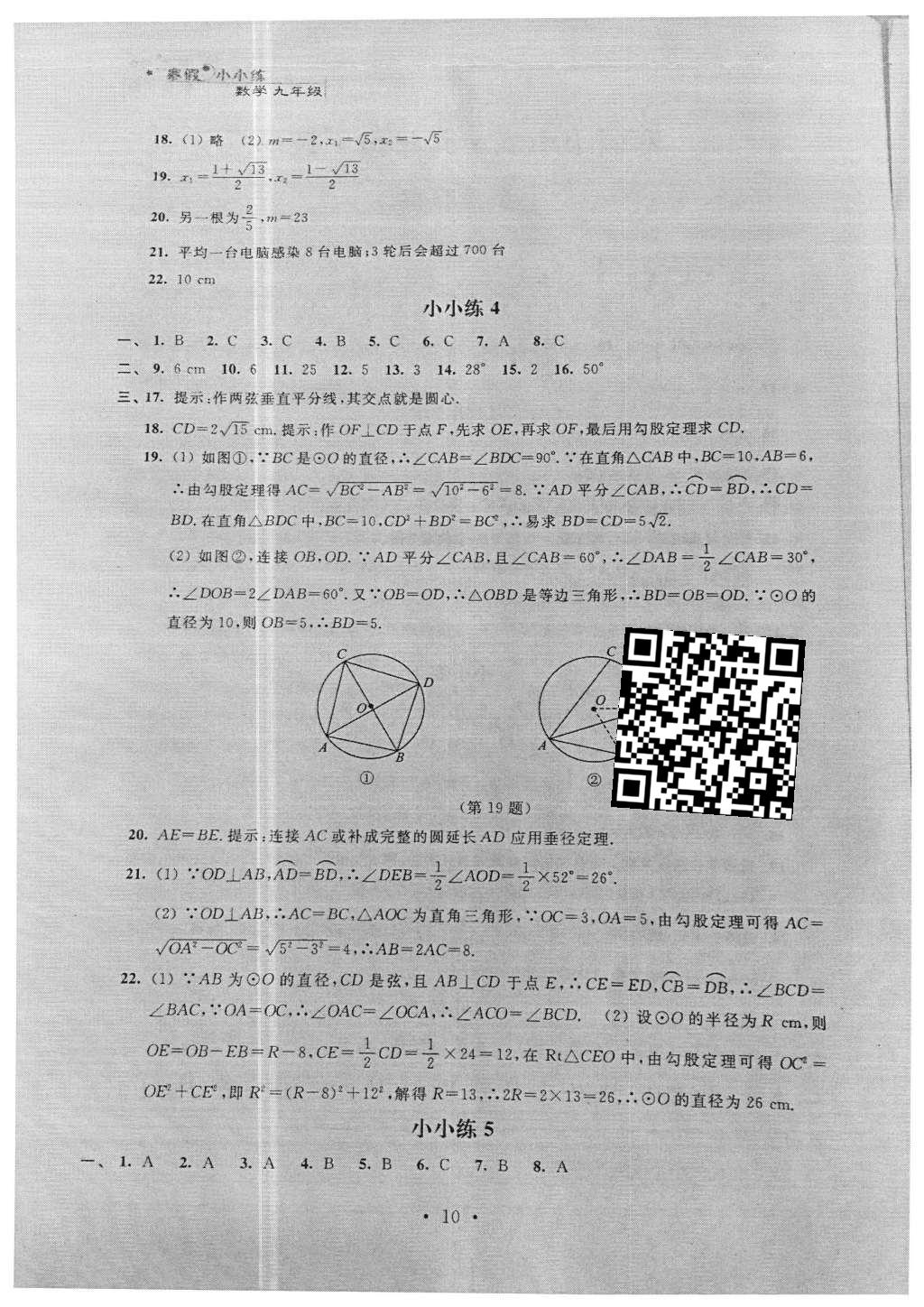 2016年寒假小小练九年级语文数学英语物理化学合订本 参考答案第34页