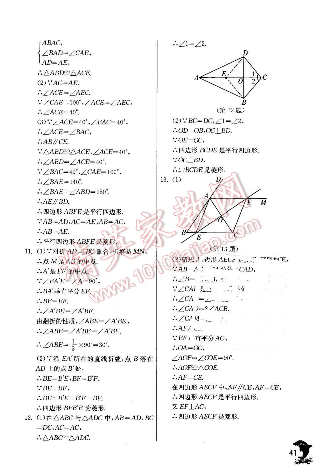 2016年实验班提优训练八年级数学下册华师大版 第41页