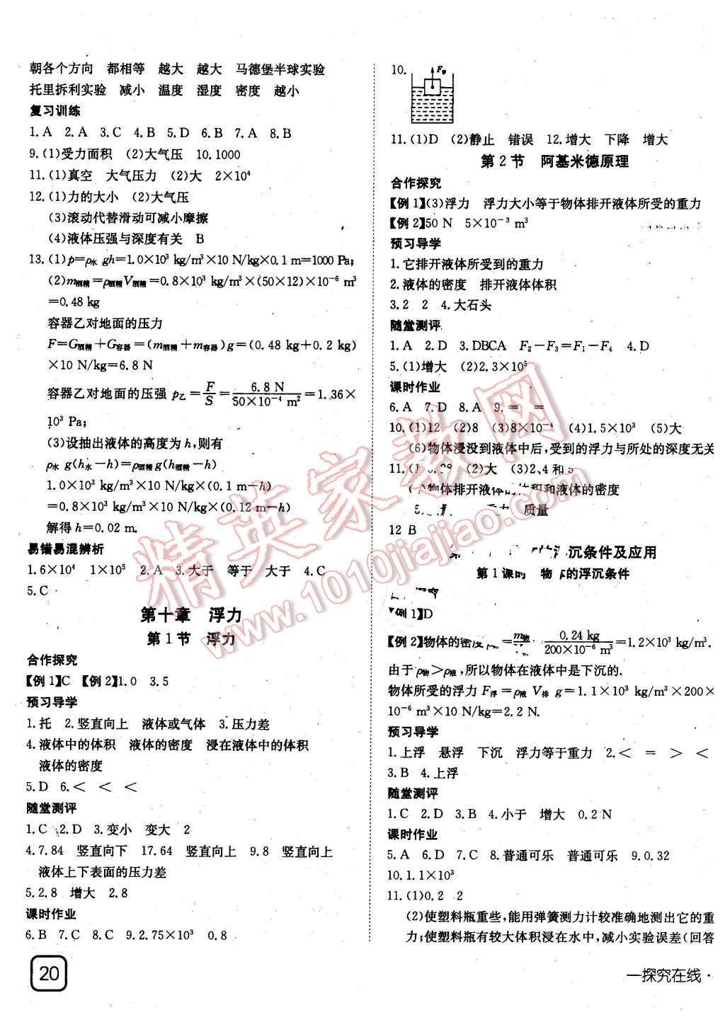 2016年探究在線高效課堂八年級物理下冊人教版 第7頁