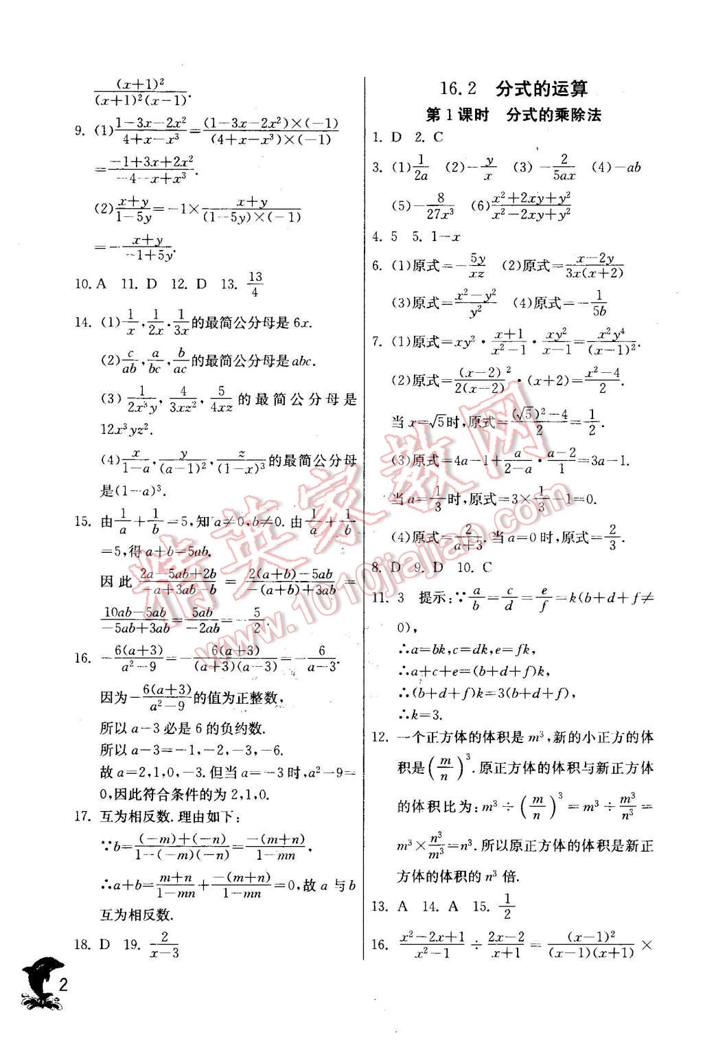 2016年实验班提优训练八年级数学下册华师大版 第2页