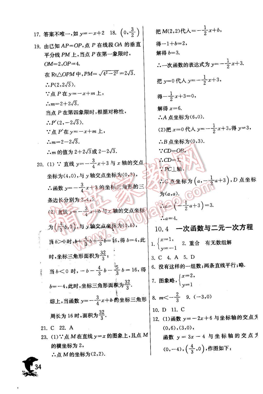 2016年實驗班提優(yōu)訓(xùn)練八年級數(shù)學(xué)下冊青島版 第34頁